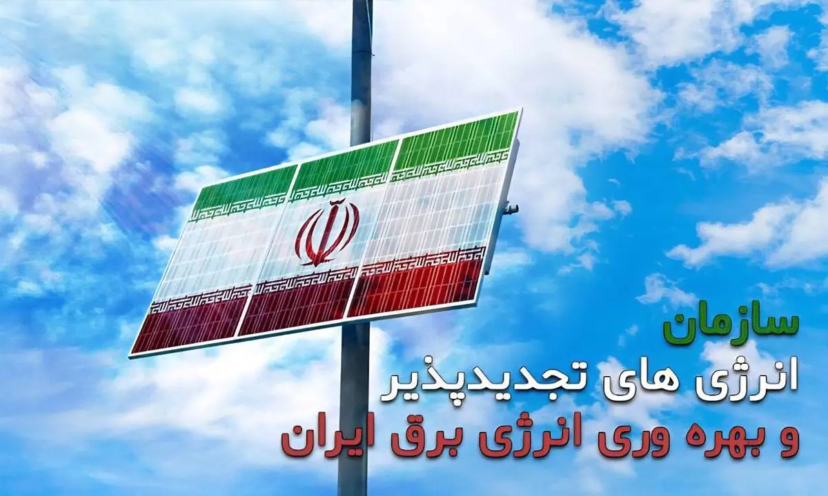 تحقق افزایش ظرفیت برق تولیدی انرژی‌های تجدید‌پذیر 