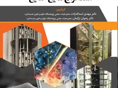 «فرآیند استخراج مایع – مایع» در کتاب‌فروشی‌ها