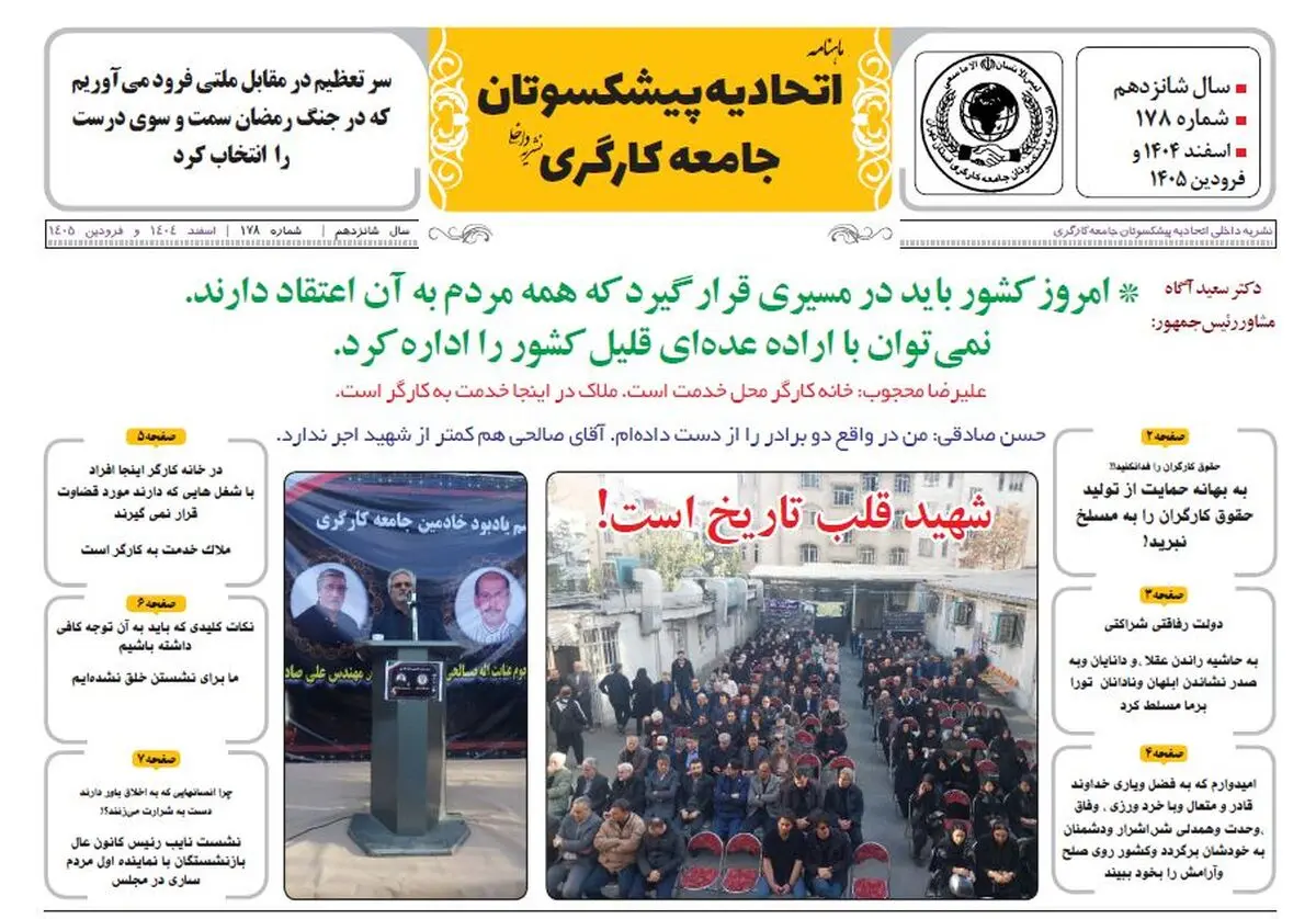 انتشار شماره جدید ماهنامه اتحادیه پیشکسوتان +لینک دریافت