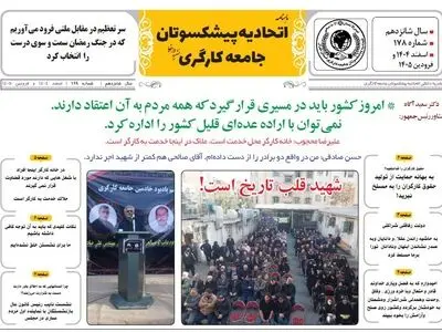 انتشار شماره جدید ماهنامه اتحادیه پیشکسوتان +لینک دریافت