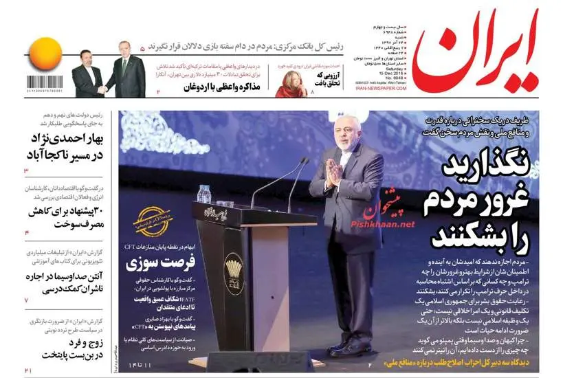 صفحه اول روزنامه ها شنبه ۲۴ آذر