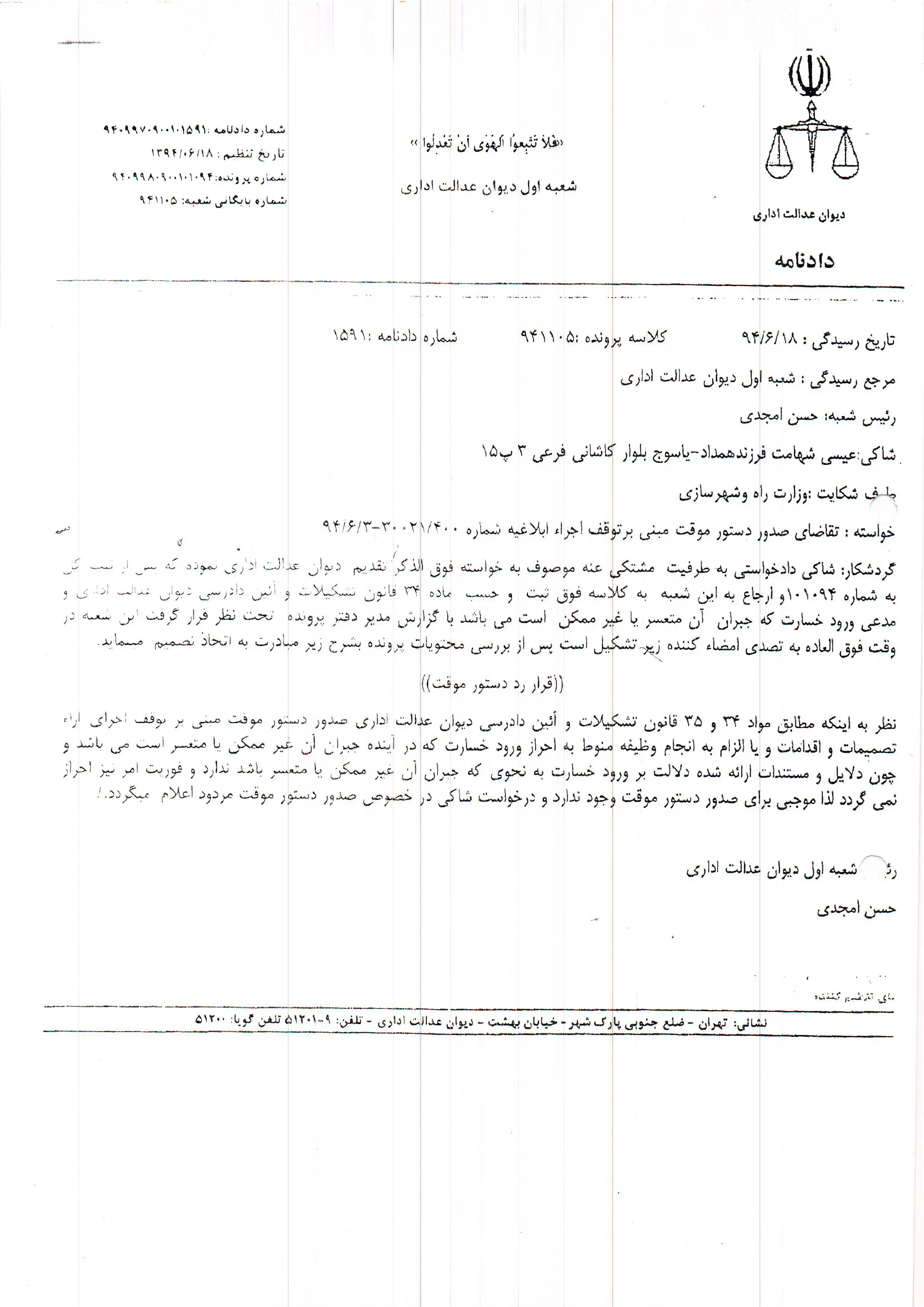 ادعای هاشمی درباره رای دیوان عدالت اداری افترا است/ دیوان عدالت اداری تکذیب کرد  