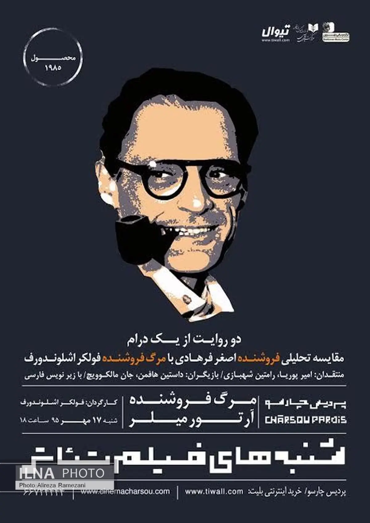 مقایسه تحلیلی "فروشنده" و "مرگ فروشنده" در پردیس چارسو