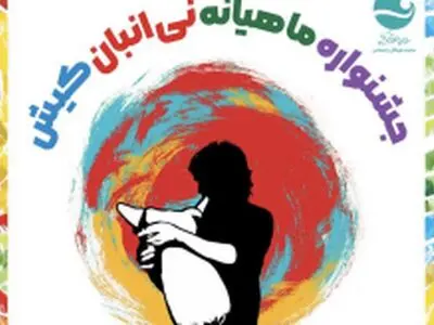 برگزاری جشنواره ماهیانه نی انبان در نقاط مختلف جزیره کیش 