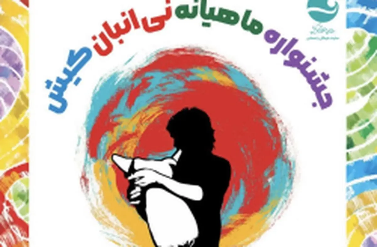 برگزاری جشنواره ماهیانه نی انبان در نقاط مختلف جزیره کیش 