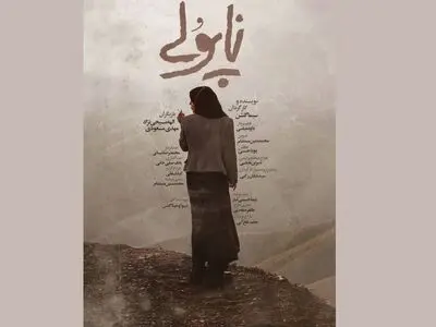 «ناپولی» آماده نمایش شد