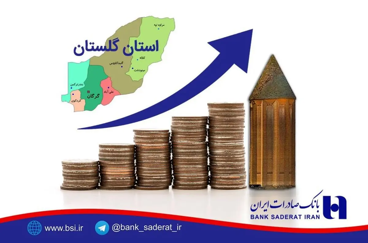 پرداخت بالغ بر ٥٧٧ میلیارد ریال تسهیلات حمایتی بانک صادرات ایران درگلستان