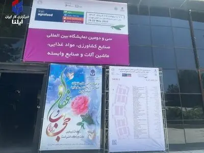 گزارش تصویری از «نمایشگاه بین‌المللی ایران اگروفود»