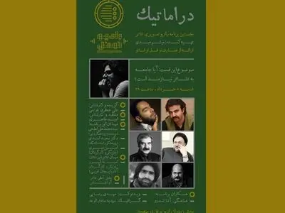 بعد از دو هزار سال تاریخ تمدن به جایی رسیده‌ایم که می‌پرسیم آیا جامعه به تئاتر نیاز دارد؟/ نهاد قدرت در کشور نسب به حیات احساسات بی‌تفاوت بوده/ ایجاد شهروند جدید برای تشکیل جهان جدید یک ضرورت است/ چه اصراری است که مسئولان به دیدن تئاتر بیایند؟