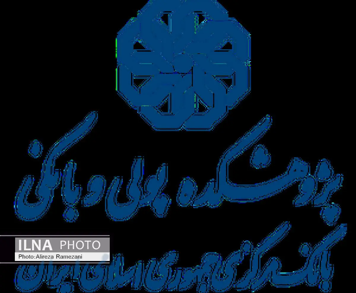 سومین همایش بانکی و تجاری ایران - اروپا آبان ماه برگزار می شود
