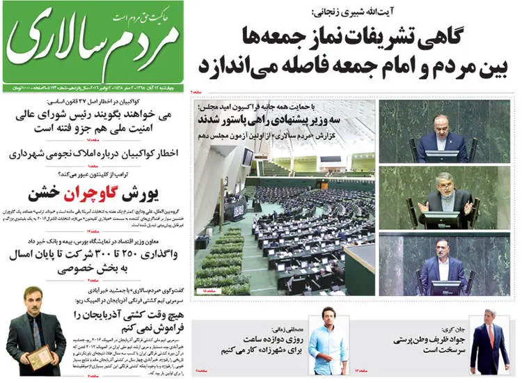 صفحه اول روزنامه ها چهارشنبه 12 آبان