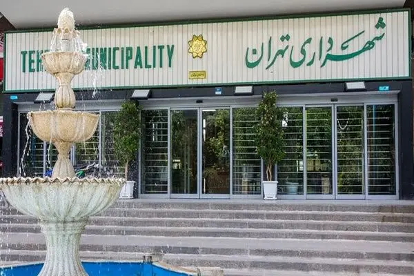 انتصابات جدید در شهرداری تهران