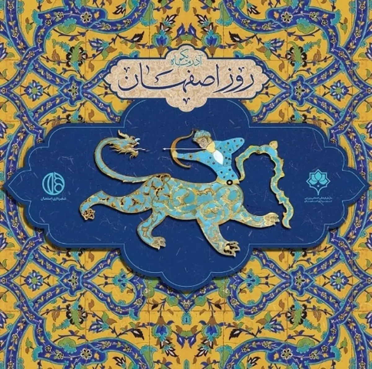 اصفهان همواره حامی برنامه‌های سازمان جهانی شهرداران صلح بوده است