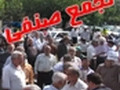 تجمع دوباره کارگران مخابرات روستایی در مقابل ساختمان مجلس
