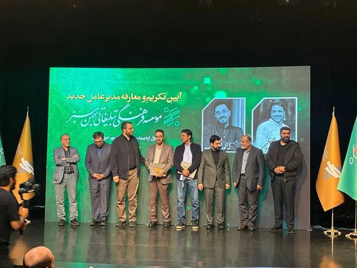 تودیع و معارفه مدیرعامل بهمن سبز 