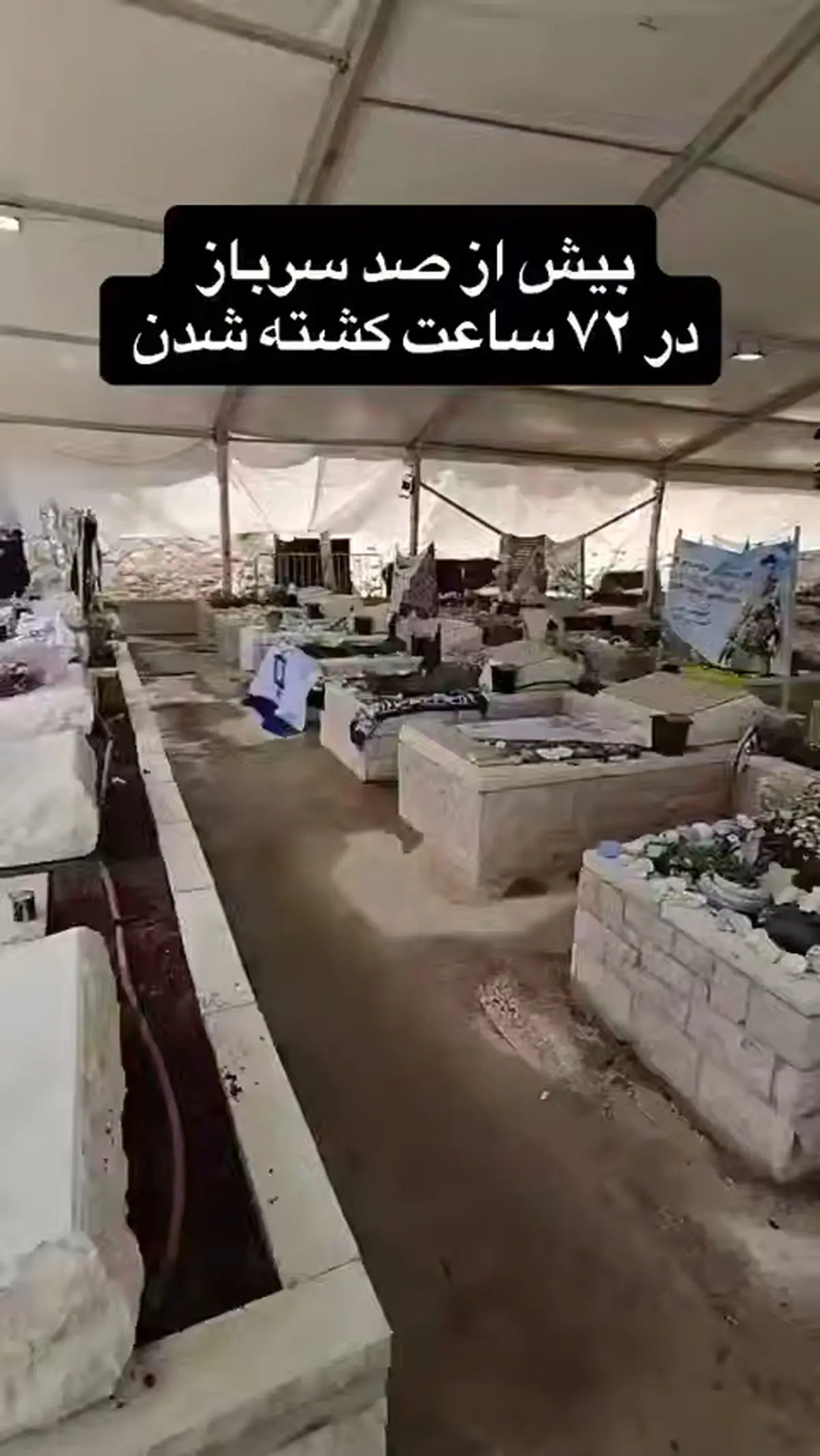 بیش از صد سرباز اسرائیل در پی حملات ایران و حزب الله در ۷۲ ساعت کشته شدن + فیلم