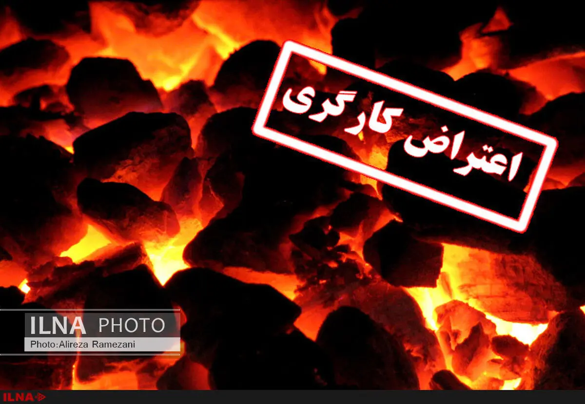 تجمع دو ساعته کارگران معدن طزره در محوطه معدن