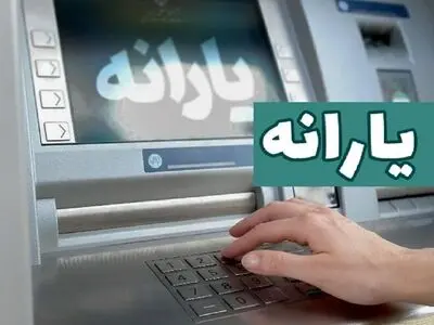 زمان واریز یارانه نقدی دی ماه تغییر کرد؟ 