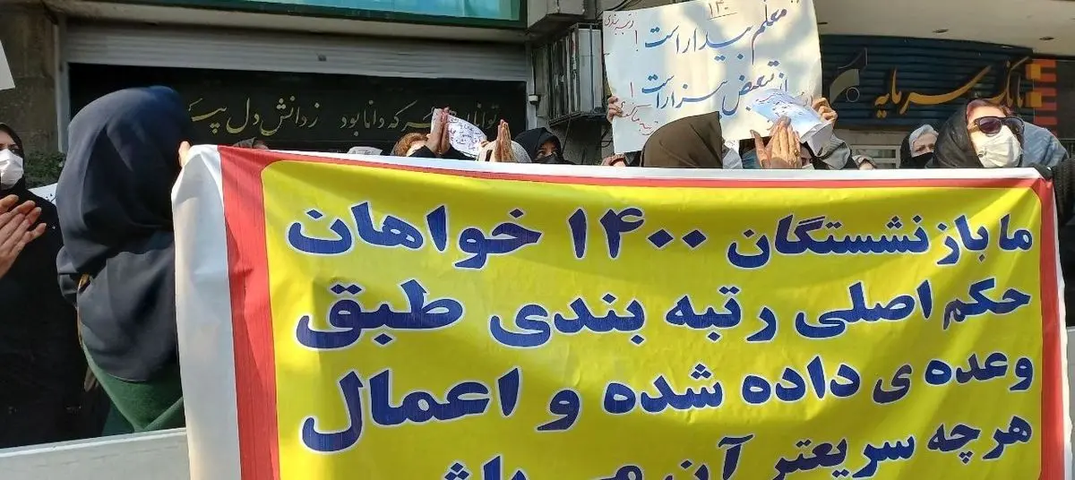 بازنشستگان آموزش و پرورش همچنان منتظر اجرای صحیح همسانسازی و رتبهبندی/ تنها نصف بودجه اختصاص یافته مجلس پرداخت شد!
