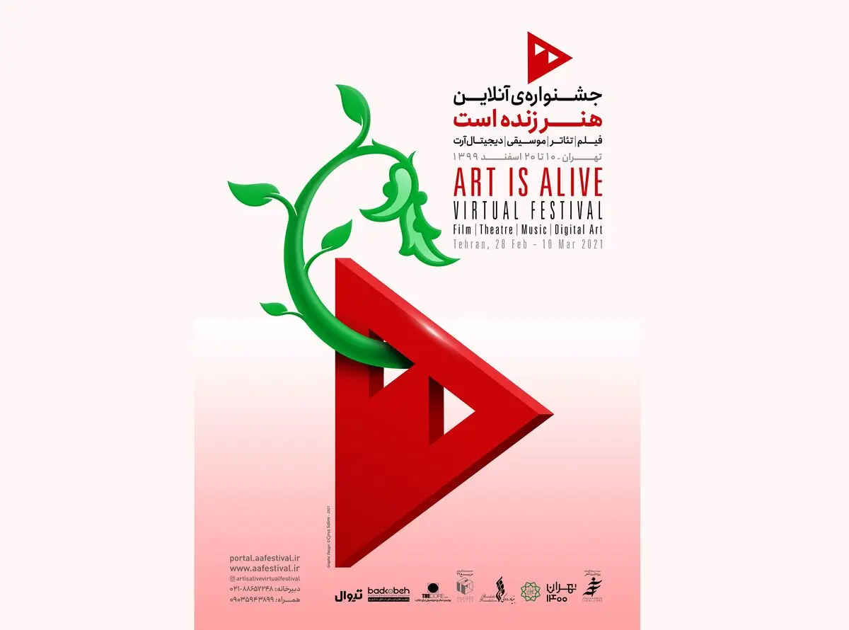پوستر جشنواره «هنر زنده است» رونمایی شد