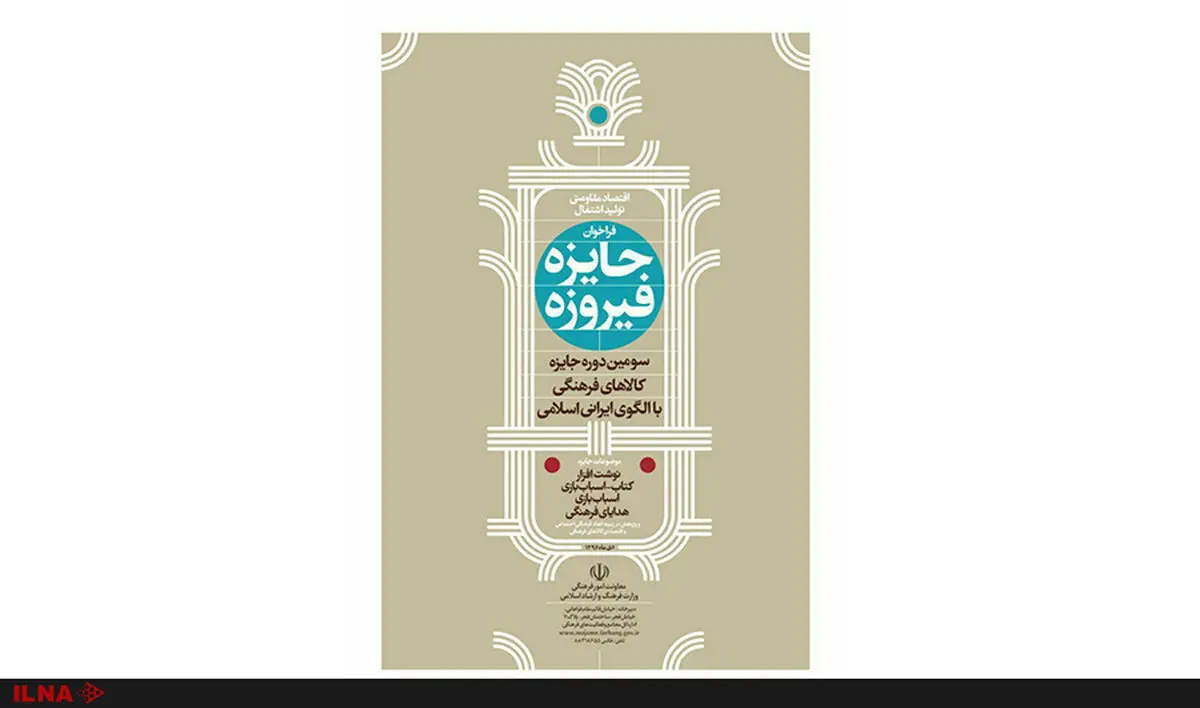 فراخوان جایزه فیروزه منتشر شد