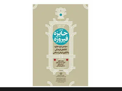 فراخوان جایزه فیروزه منتشر شد