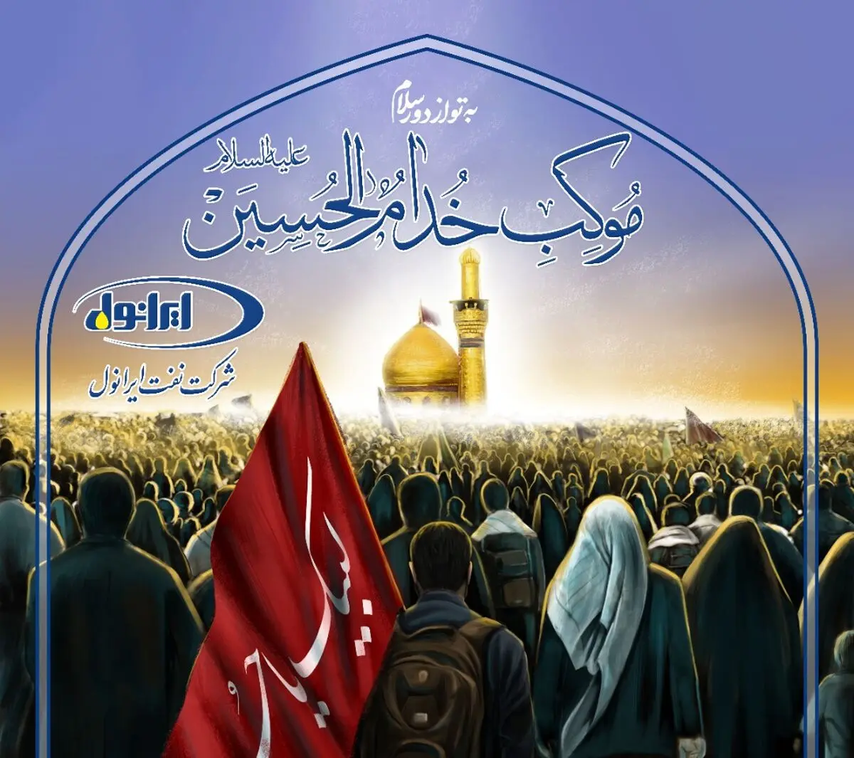 برپایی موکب سیار خدام‌الحسین(ع) در پایانه مرزی شلمچه توسط ایرانول