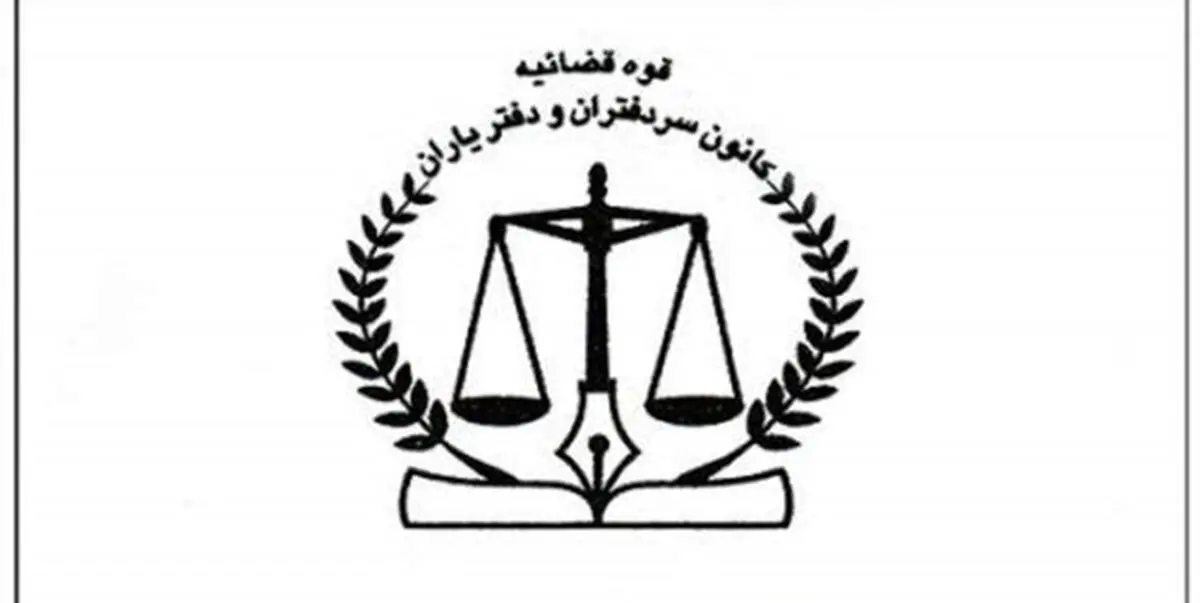 دفتر اسناد رسمی مشمول کسب‌وکار نیست/ ورشکستگی صندوق مستمری‌بگیران دفاتر اسناد رسمی محتمل است