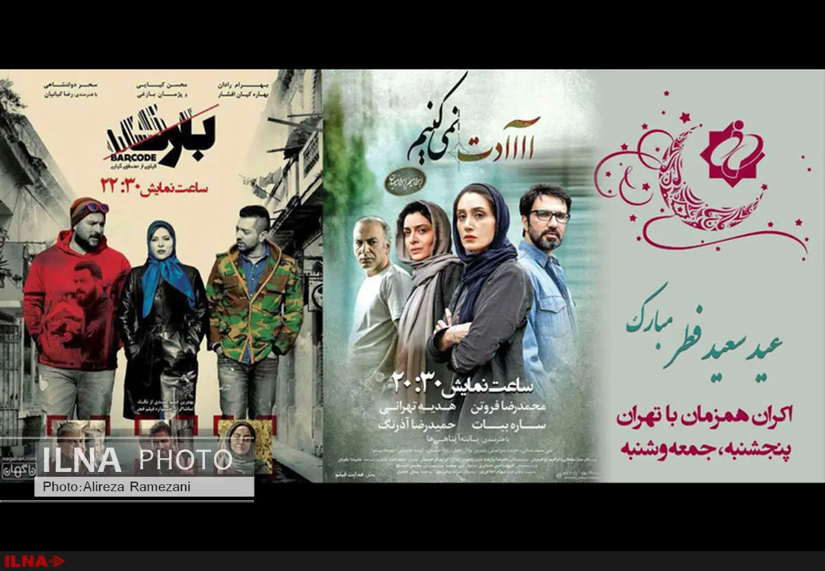 نمایش «بارکد» و «عادت نمی‌کنیم» در باشگاه فیلم ایرانیان دبی