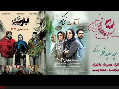 نمایش «بارکد» و «عادت نمی‌کنیم» در باشگاه فیلم ایرانیان دبی