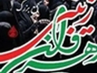 همایش رهروان زینبی در ۱۱ بقعه شاخص گیلان