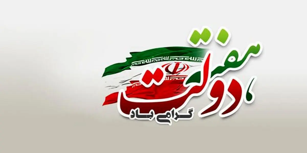 ایجاد بیش از ۹۷ هزار شغل در هفته دولت با افتتاح پروژههای کشاورزی