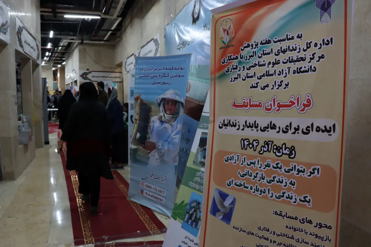 برپایی غرفه اداره کل زندان‌های استان البرز در سیزدهمین نمایشگاه پژوهش و فناوری استان