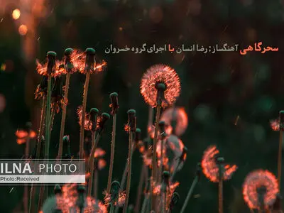 آهنگ تازه گروه خسروان منتشر شد+صوت