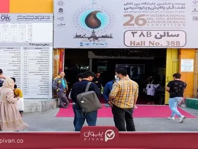پیوان در ایستگاه بیست و هفتم نمایشگاه نفت و گاز