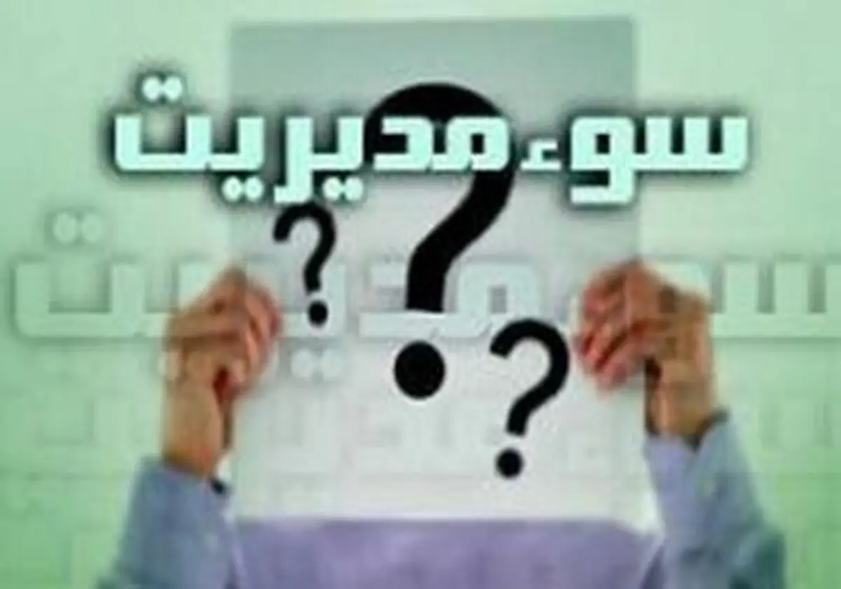 لزوم استفاده از باتجربه‌ترین و موفق‌ترین مدیران در مناصب کلیدی خوزستان/پیشی گرفتن معضلات استان از عملکرد مدیران در سال‌های اخیر 