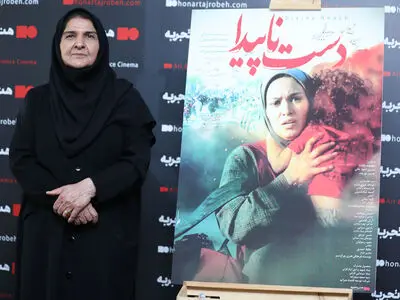اکران افتتاحیه «دست ناپیدا» همراه با تجلیل از انسیه شاه‌حسینی