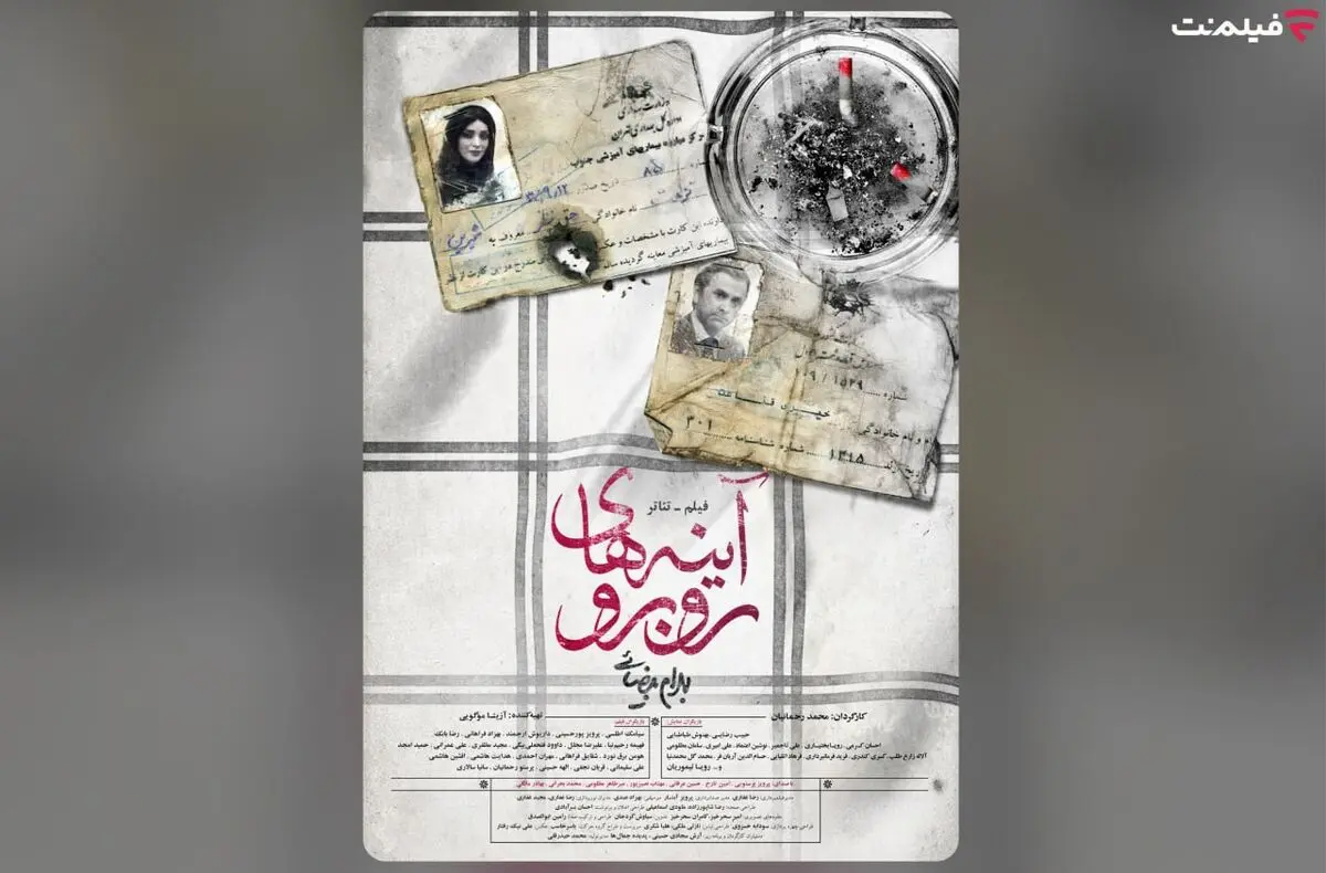 اکران آنلاین فیلم‌تئاتر «آینه‌های روبرو» از ۱۰ خرداد
