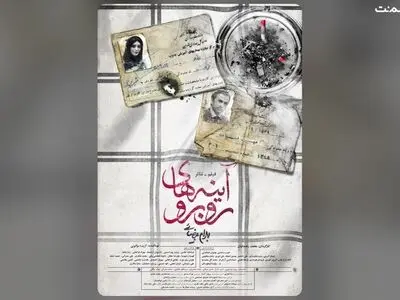 اکران آنلاین فیلم‌تئاتر «آینه‌های روبرو» از ۱۰ خرداد