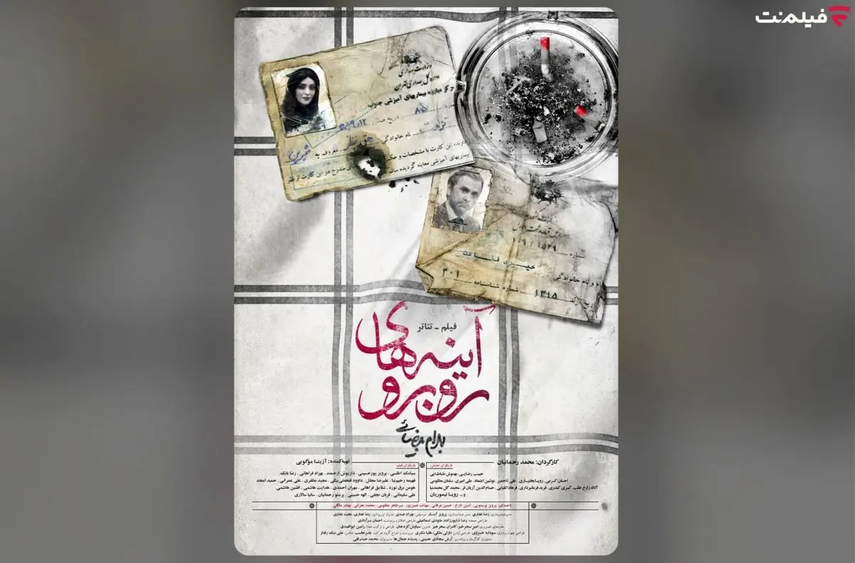 اکران آنلاین فیلم‌تئاتر «آینه‌های روبرو» از ۱۰ خرداد