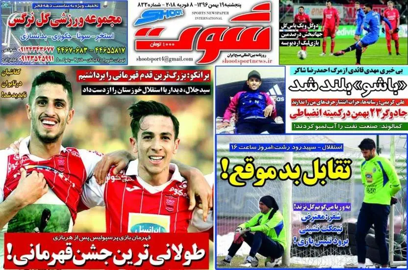 صفحه اول روزنامه ها پنجشنبه  19 بهمن