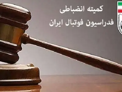  آخرین وضعیت پرونده تراکتور - پرسپولیس و بازیکن گابنی از زبان رئیس کمیته انضباطی 