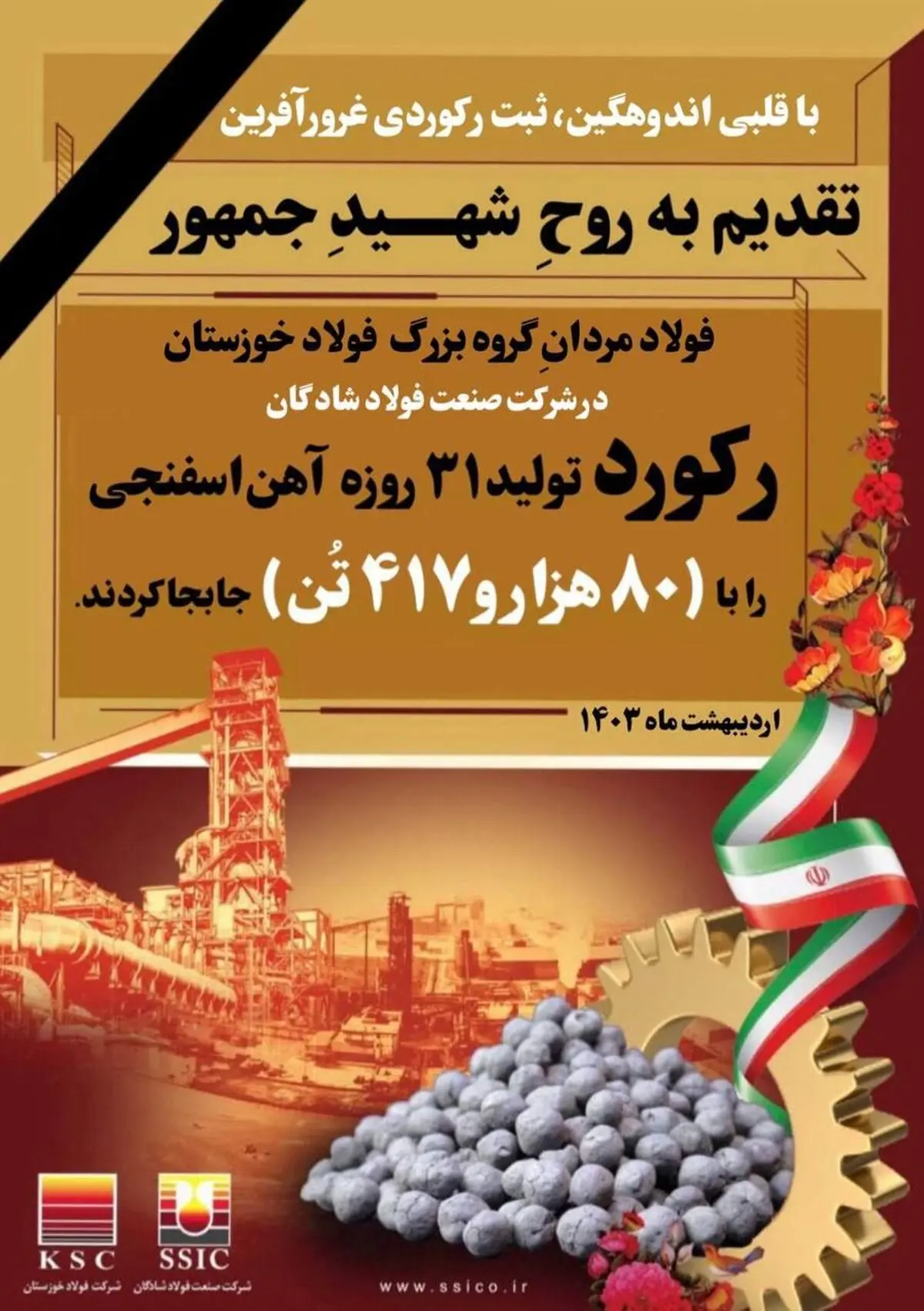 رکورد تولید ماهانه آهن اسفنجی در فولاد شادگان شکسته شد