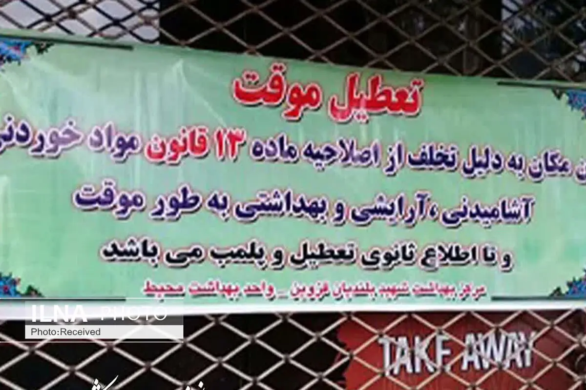 279 واحد صنفی شهرستان قزوین به مراجع قضایی معرفی شدند