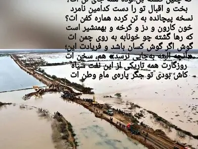 چه کسی پشتِ سر خاک فرو ریخته آب