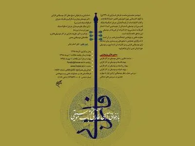 فراخوان همایش فارابی منتشر شد