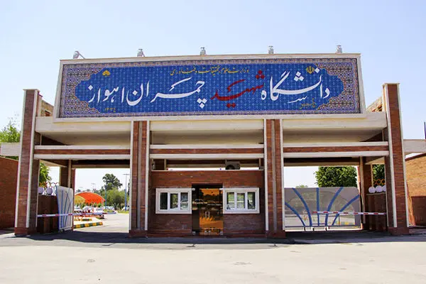 بیانیه انجمن اسلامی مدرسین دانشگاه شهید چمران اهواز در محکومیت عملیات تروریستی رژیم صهیونیستی
