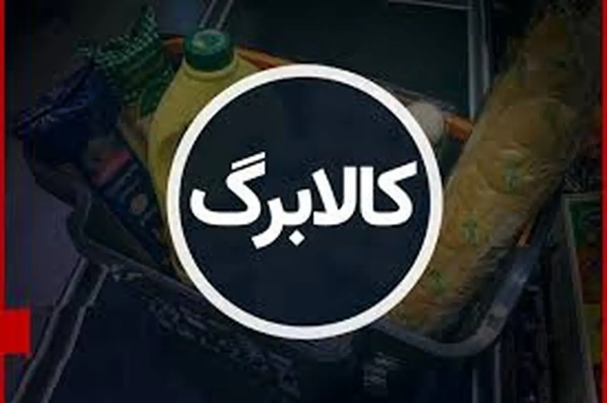 ثبت 281 هزار تراکنش خرید در مرحله چهارم کالابرگ استان مرکزی