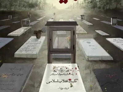 رونمایی از مستند «کمیته» در جشنواره سینماحقیقت