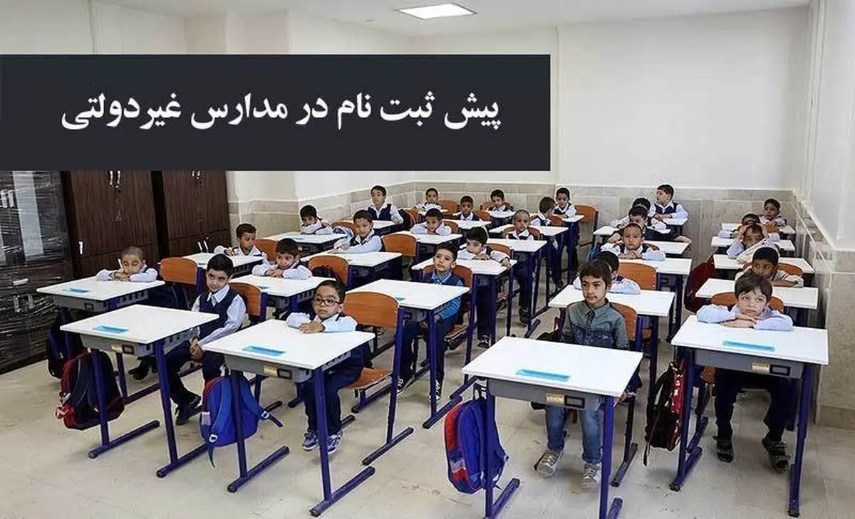 در صورت انصراف از پیش‌ثبت‌نام، وجوه دریافتی مسترد می‌شود